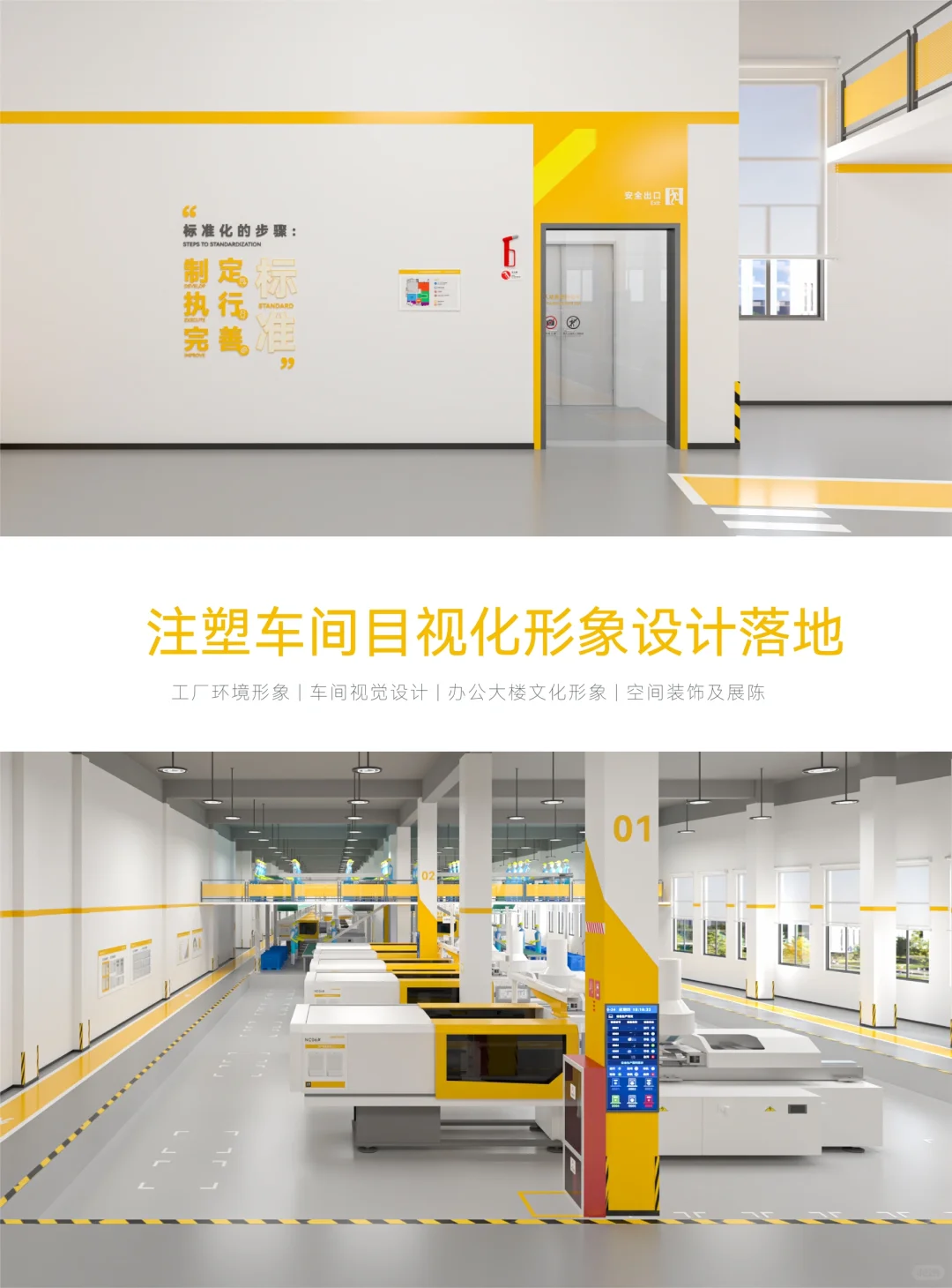 快看?注塑车间目视化这样做简约又高级?