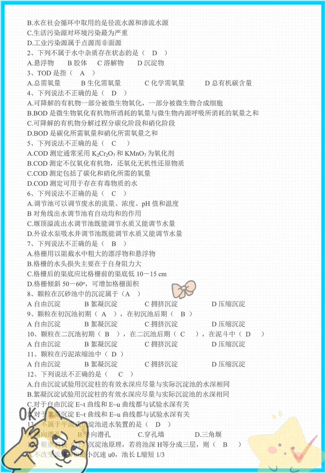 老师给的,水污染控制工程快保存马上学