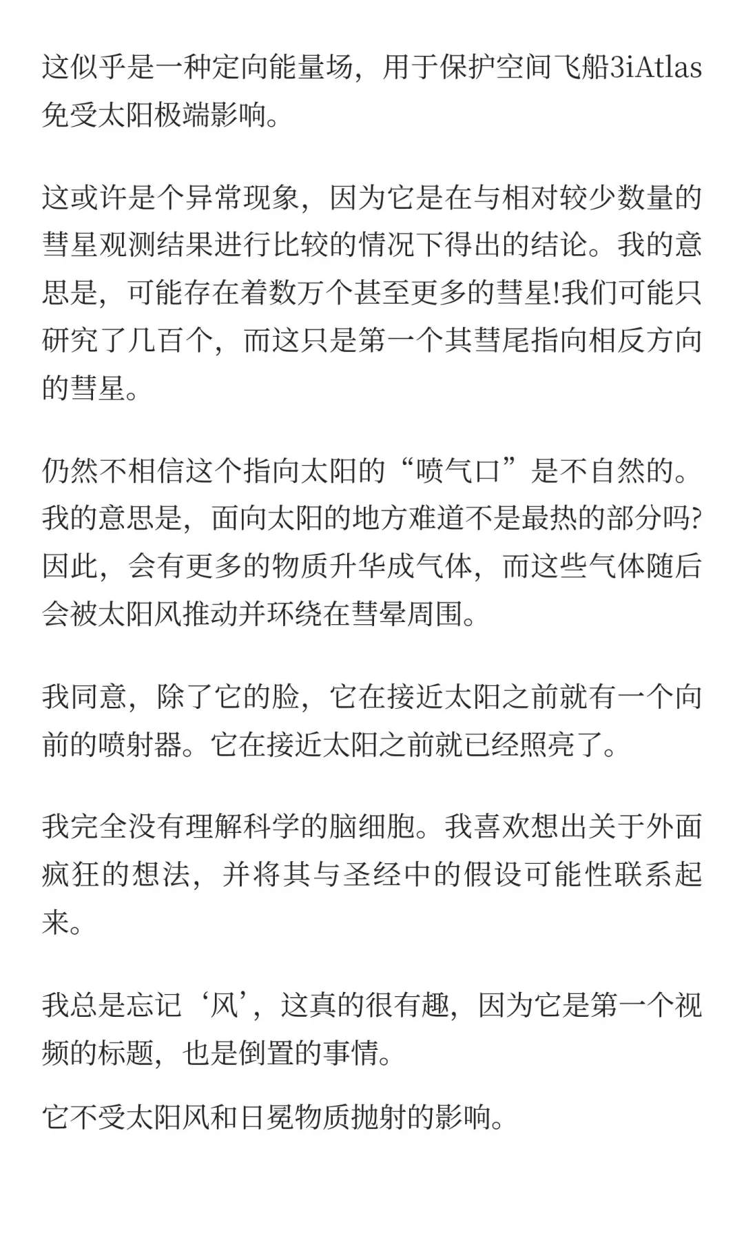 3I/ATLAS，越揭秘越神秘，截至2025.10.18汇