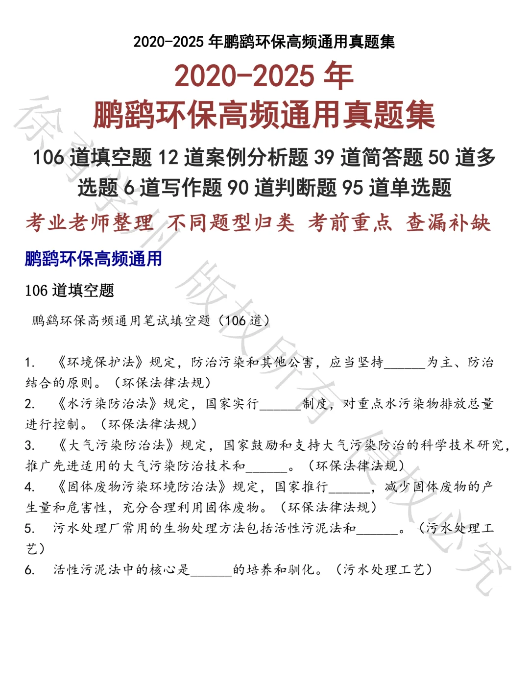 鹏鹞环保高频通用笔试真题汇总