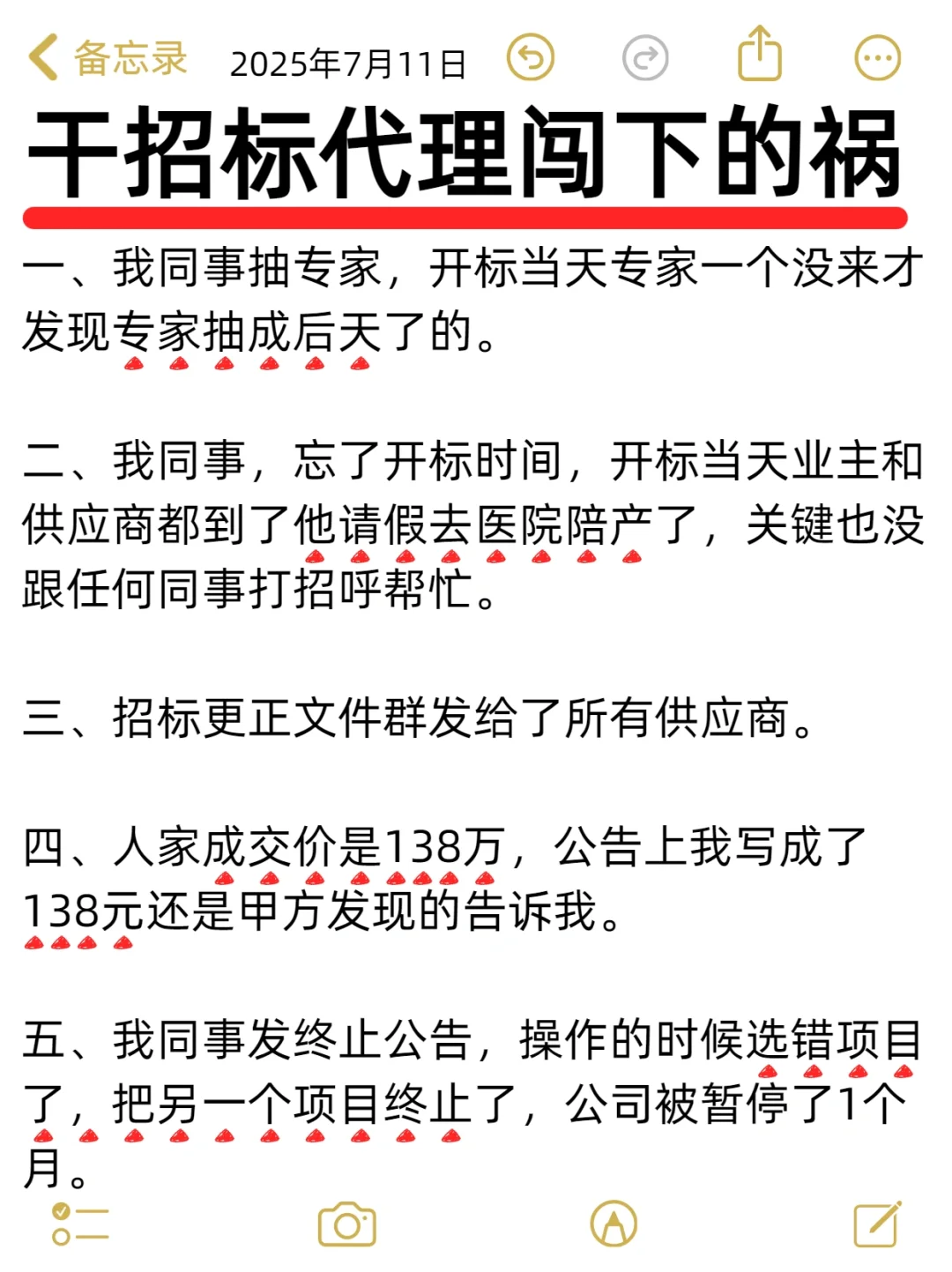 干招标代理闯下的祸也真不少啊！