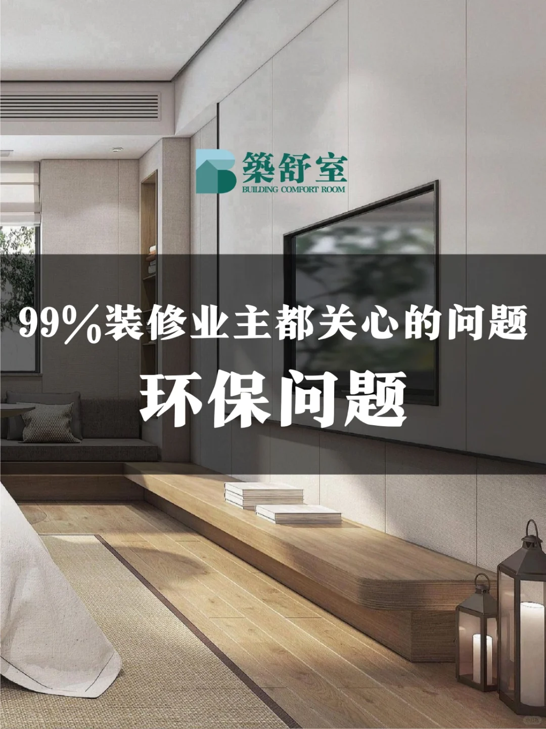 ⚠️99%装修业主都关心的问题‼️