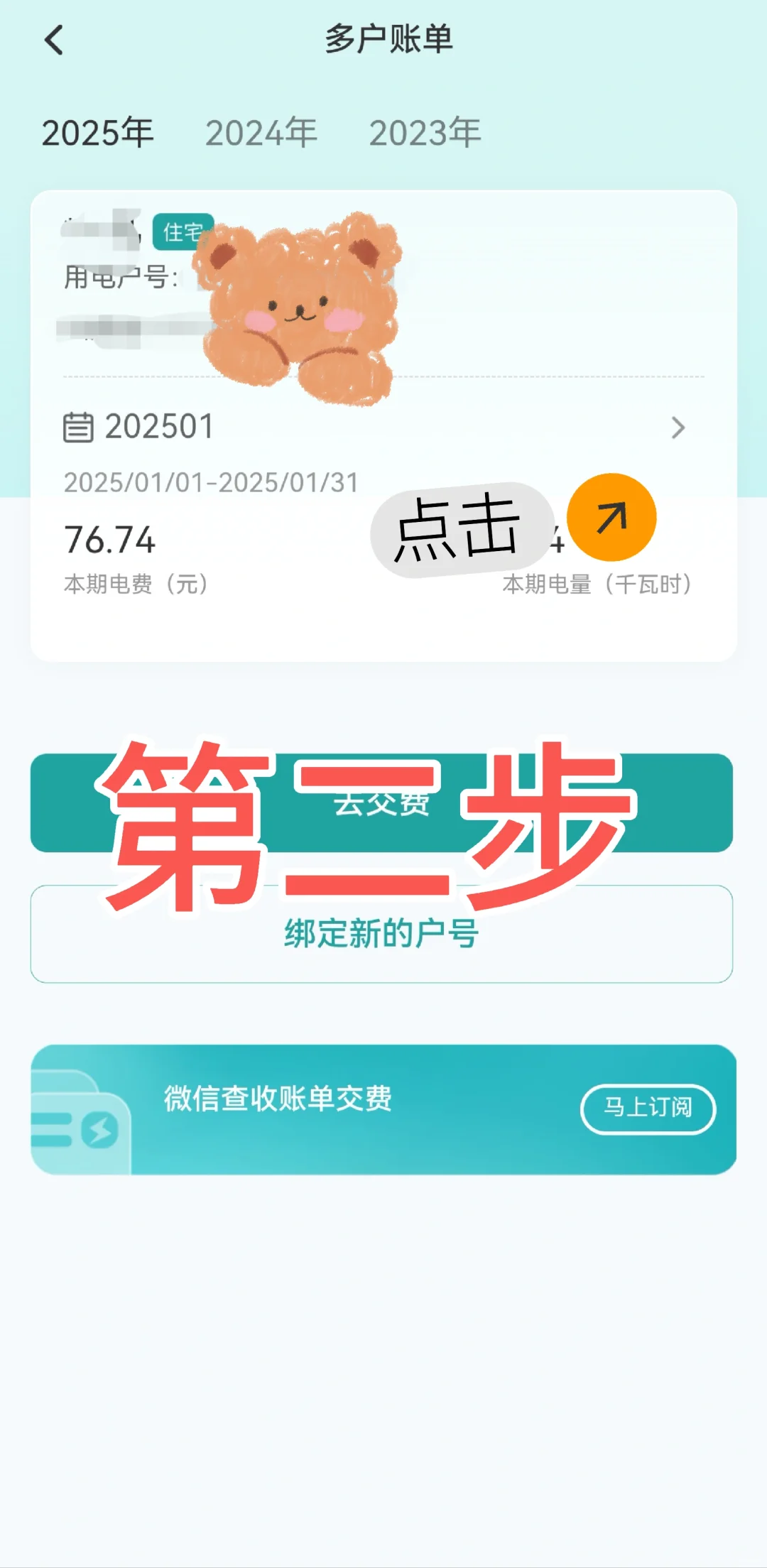 住址证明-电子电费账单，get！！