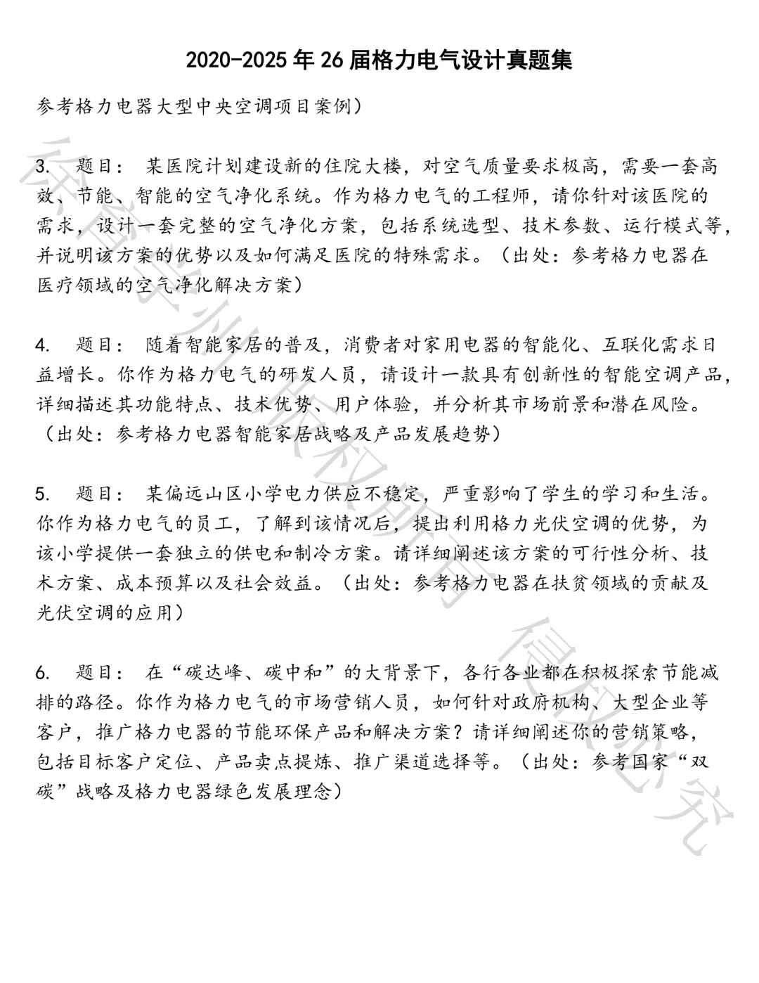 26届格力电气设计笔试真题