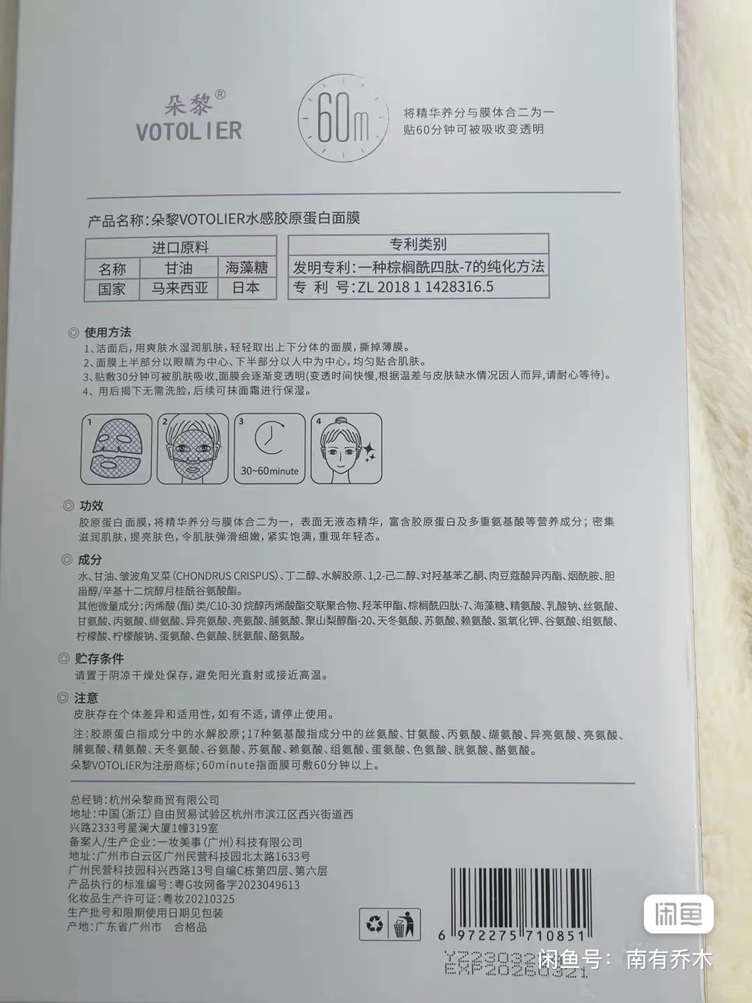 朵黎水感胶原蛋白面膜（保正）