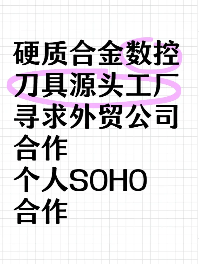 硬质合金刀片源头工厂寻求分销合作