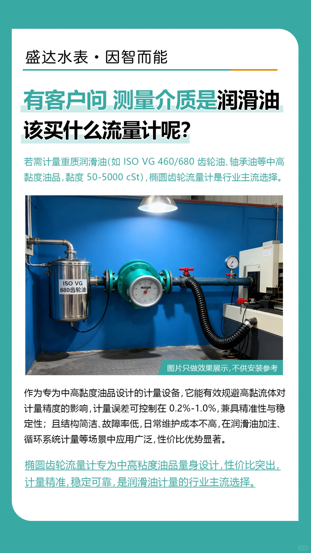 润滑油 流量计该怎么选