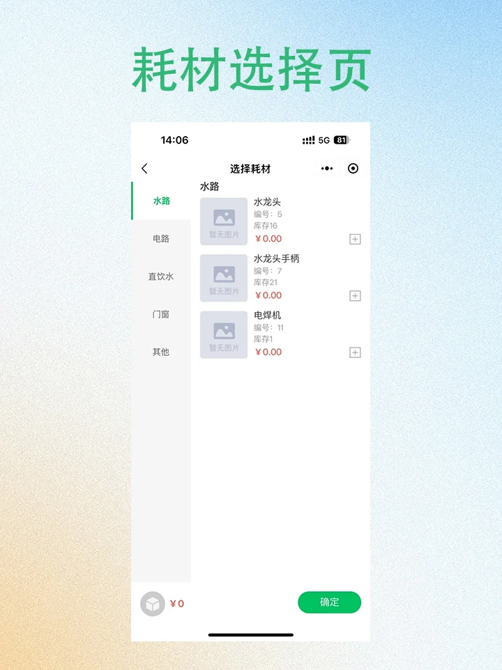 如何使用报修云小程序？