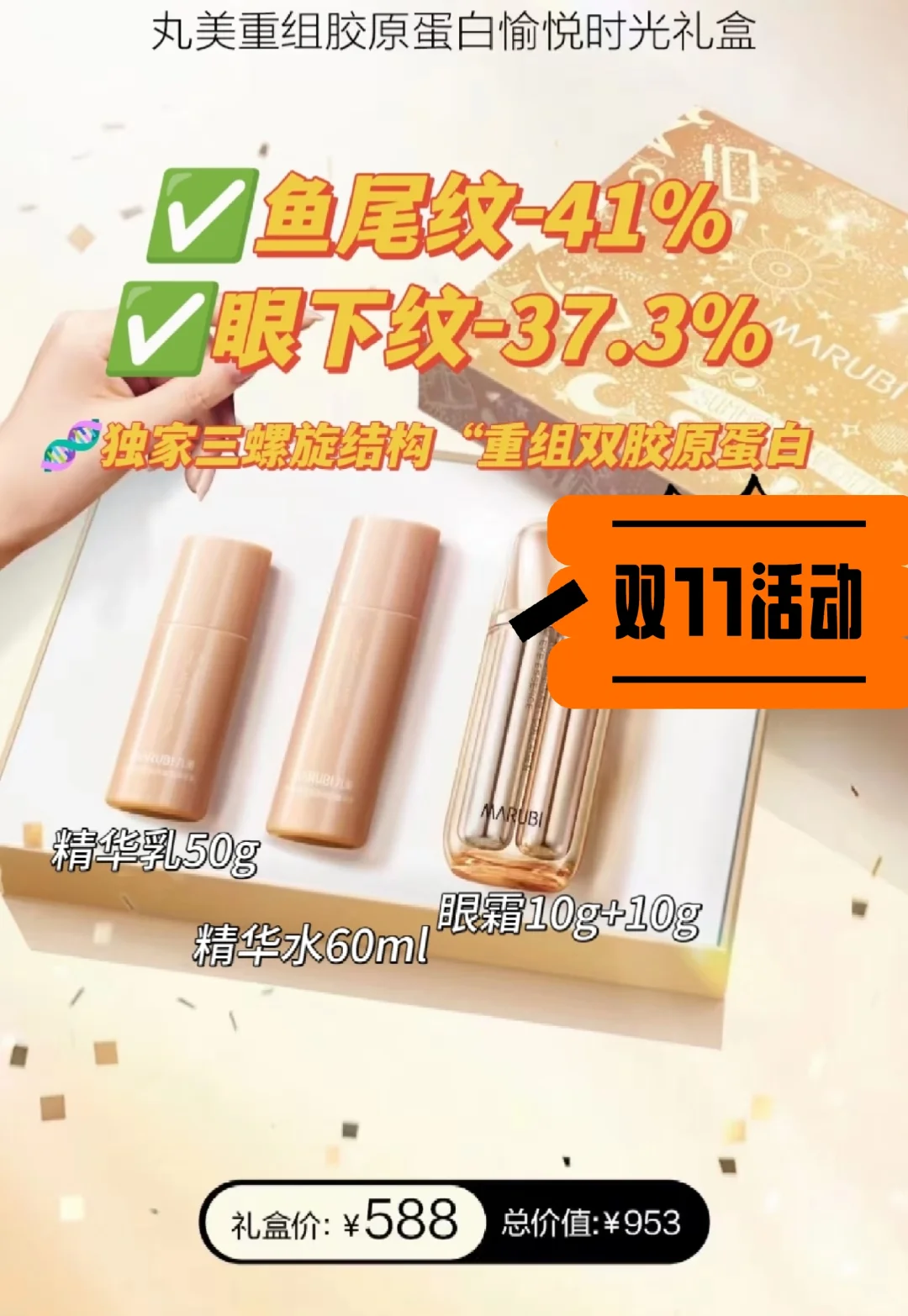 丸美重组胶原蛋白眼精华