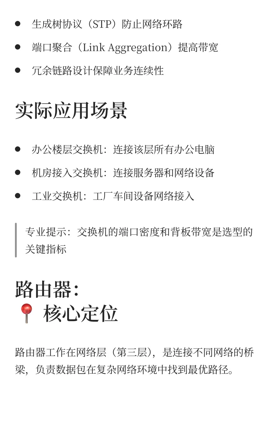 一文看懂网络设备：交换机、路由器、防火墙