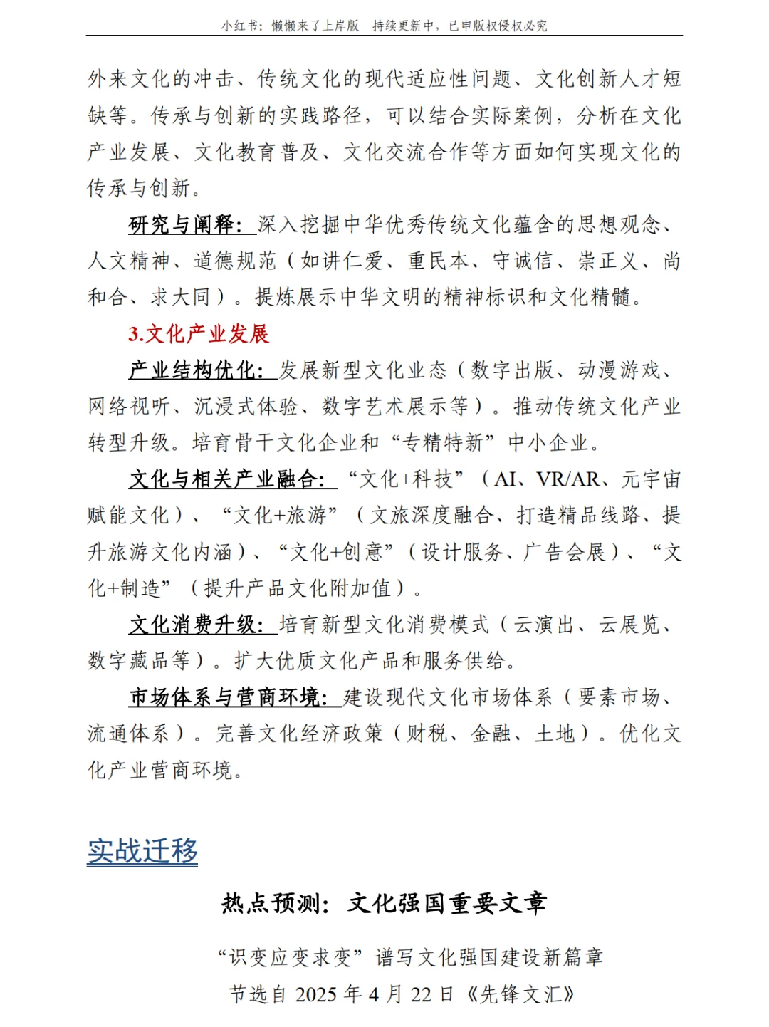 申论文化领域?拆解考点逻辑和必背论述