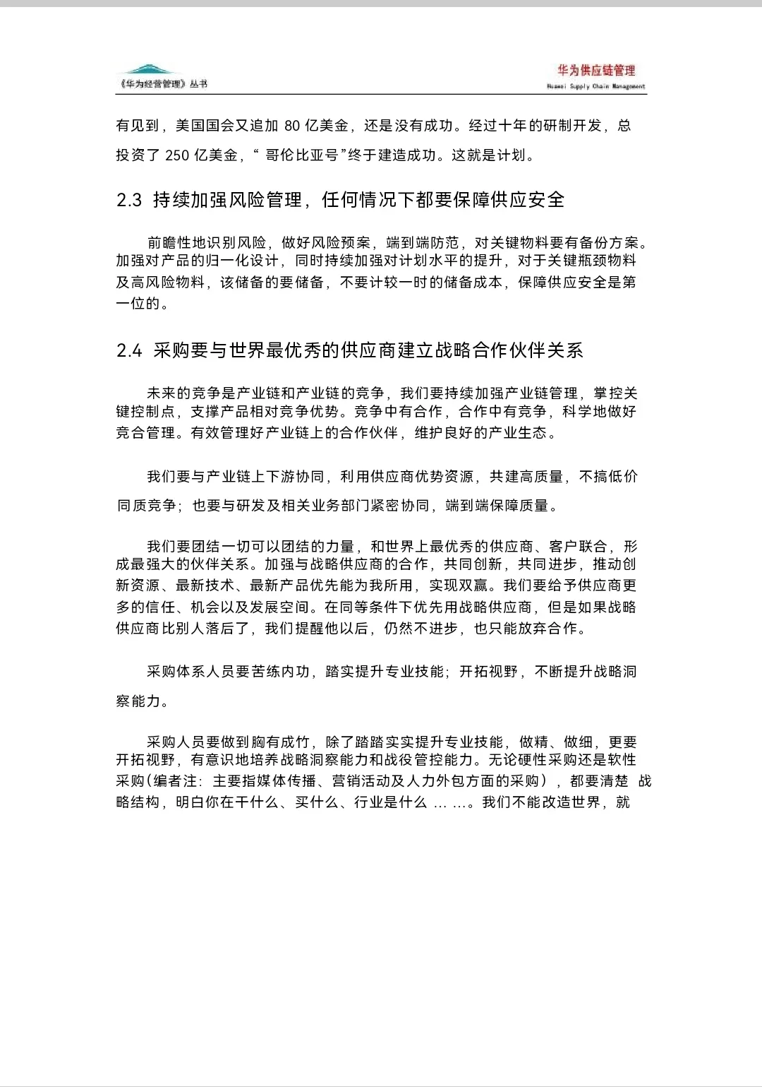 我还是头一次见这么完美的采购管理制度！