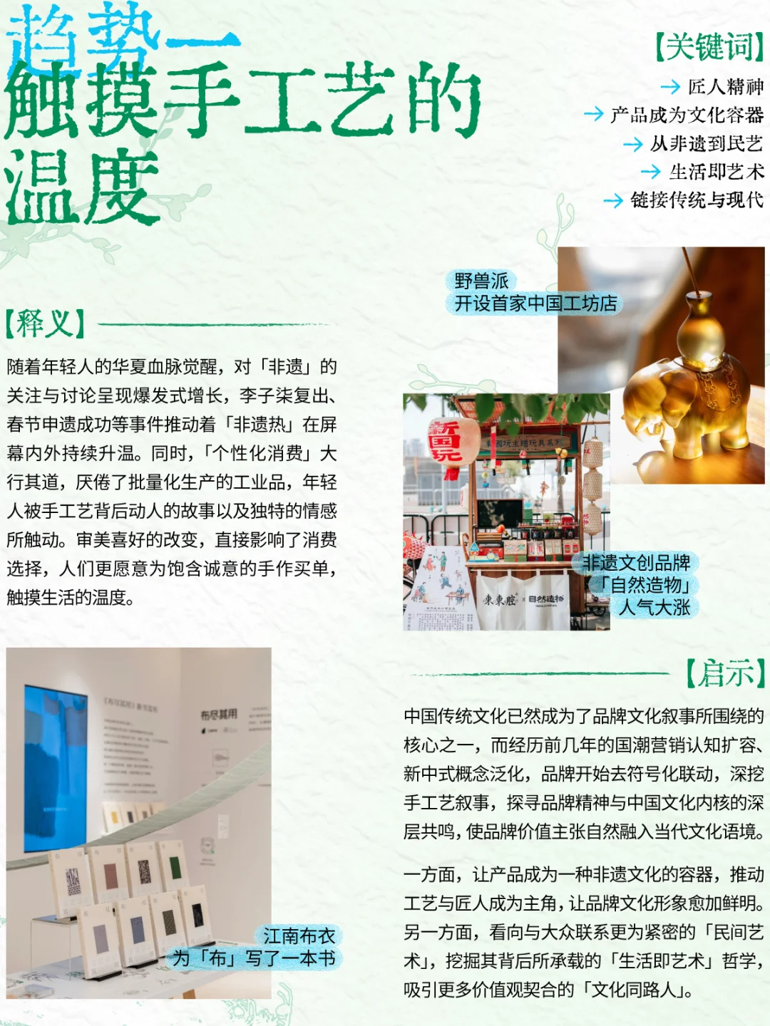品牌人必看!2025文化营销10大趋势?