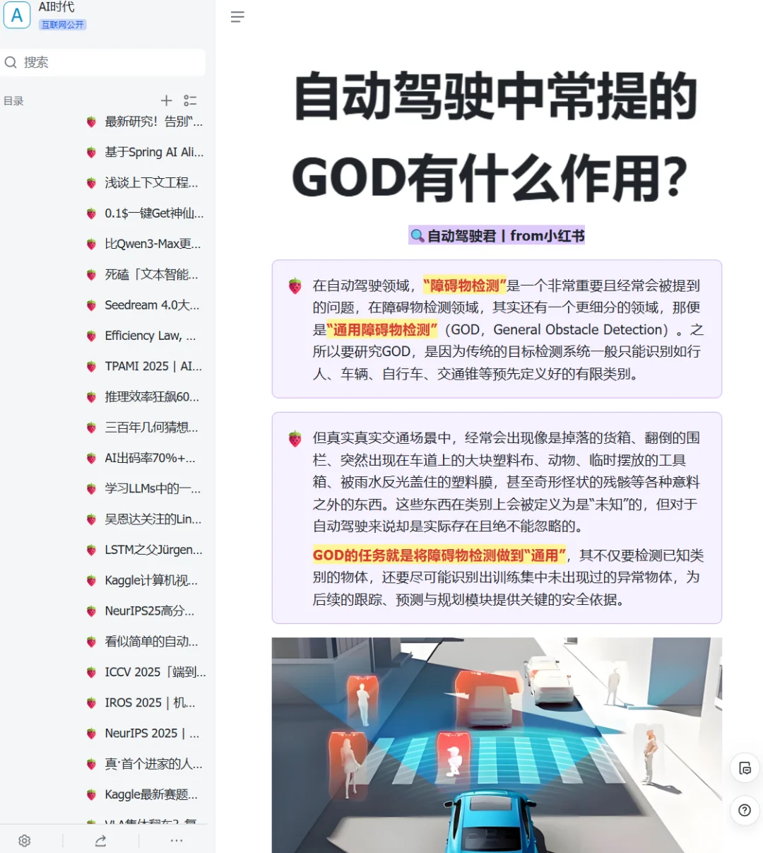 多传感器融合！GOD 破解智驾感知难题