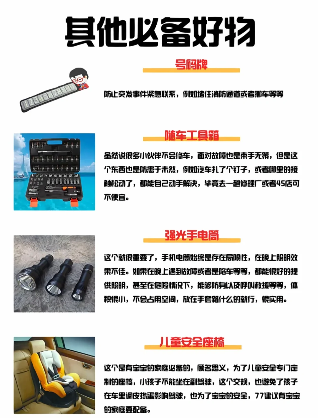 ?汽车必备好物清单，新手小白必看！