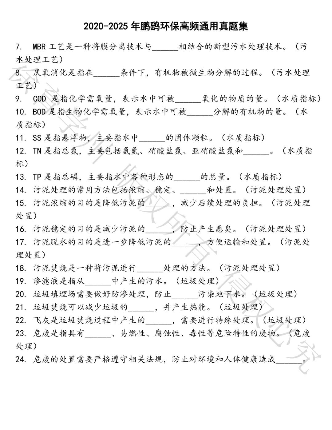 鹏鹞环保高频通用笔试真题汇总