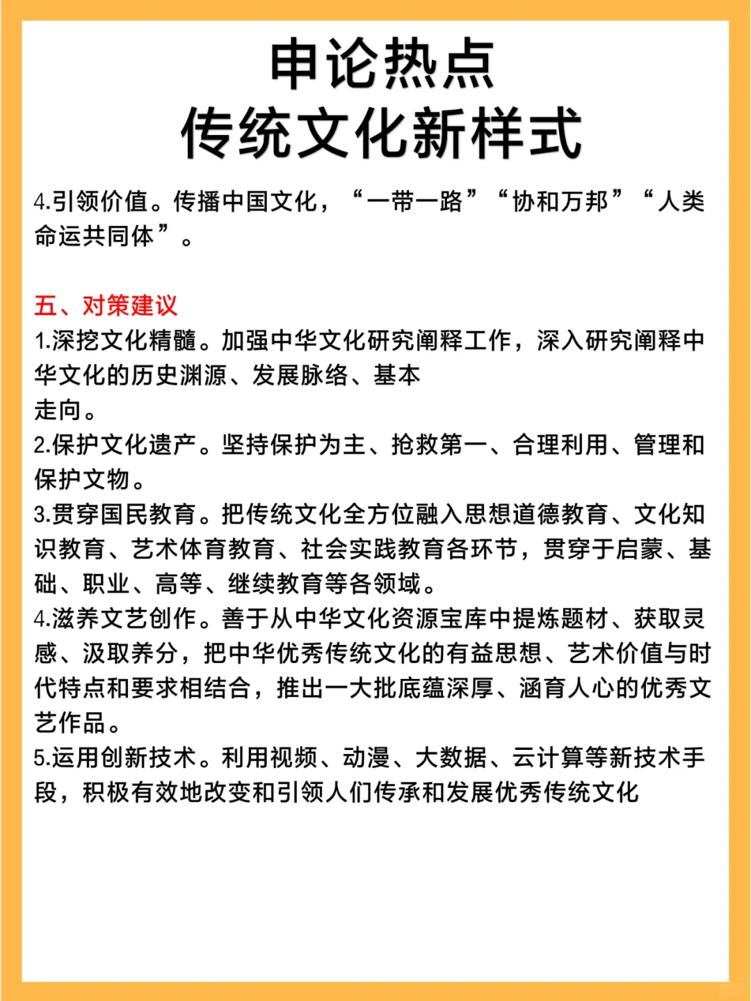 申论热点|传统文化新样式