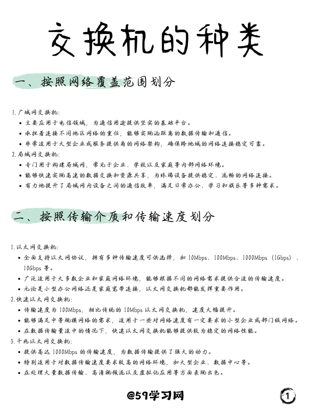 网工小白必知：交换机的种类?