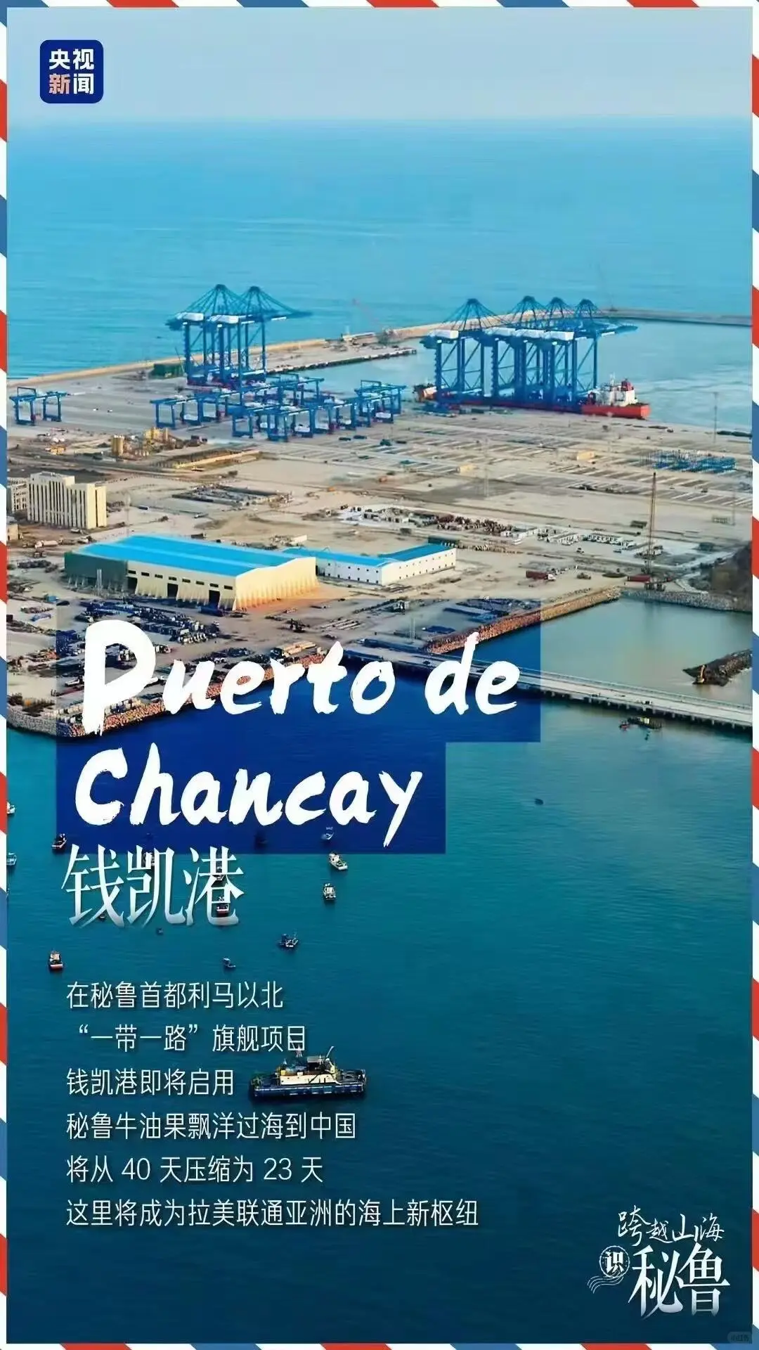 2026年秘鲁汽配展