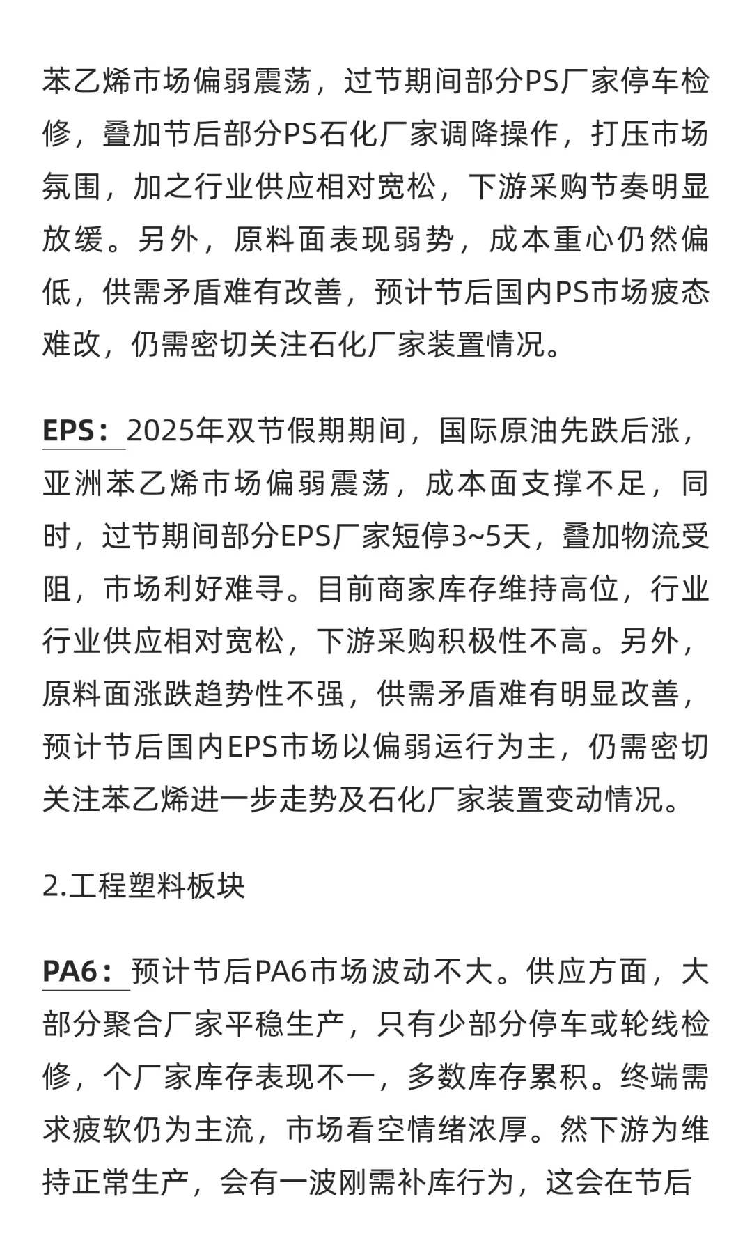 【塑料|节后看市】