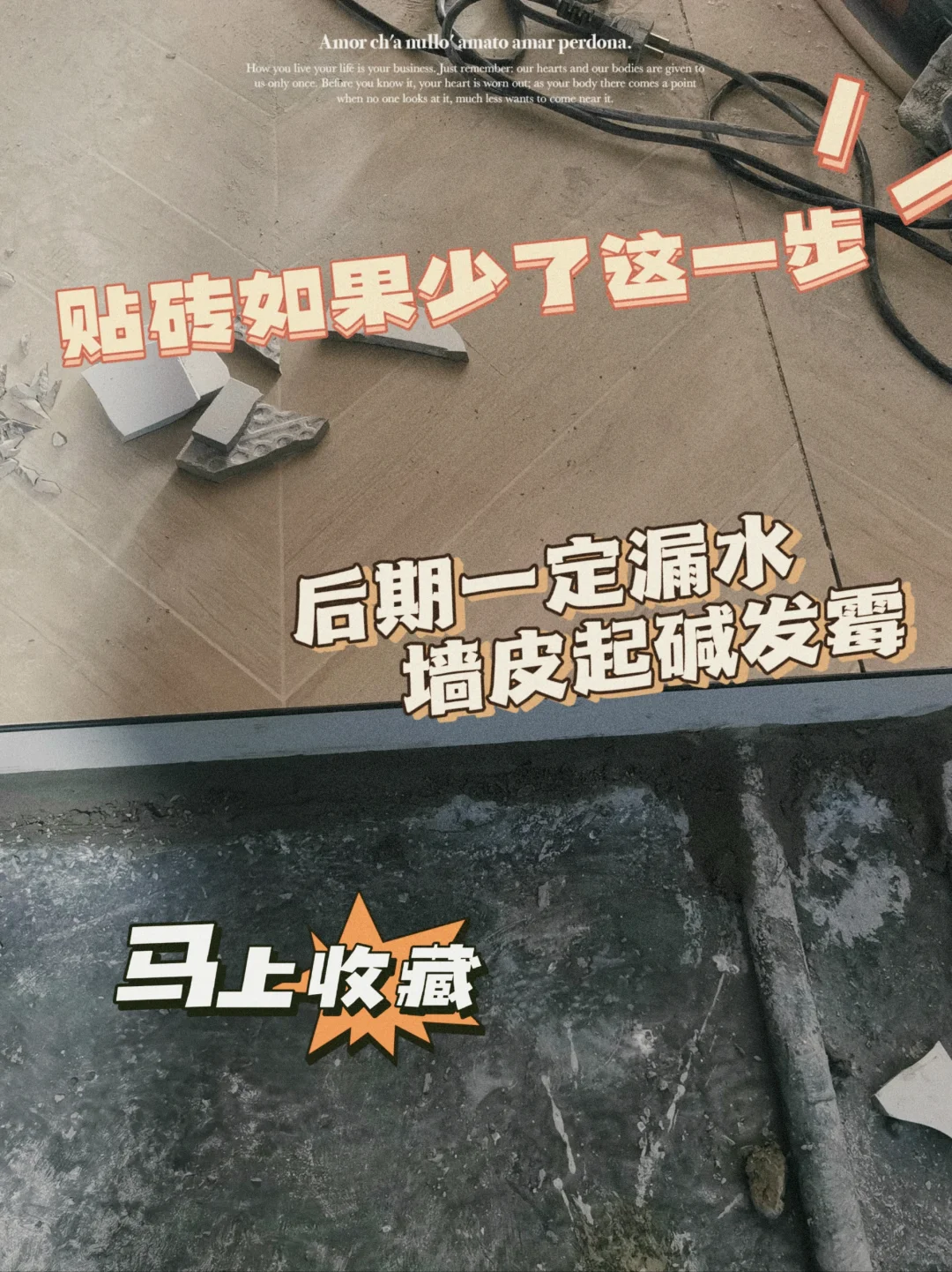 一定要记得交代你的瓦工注意这一点