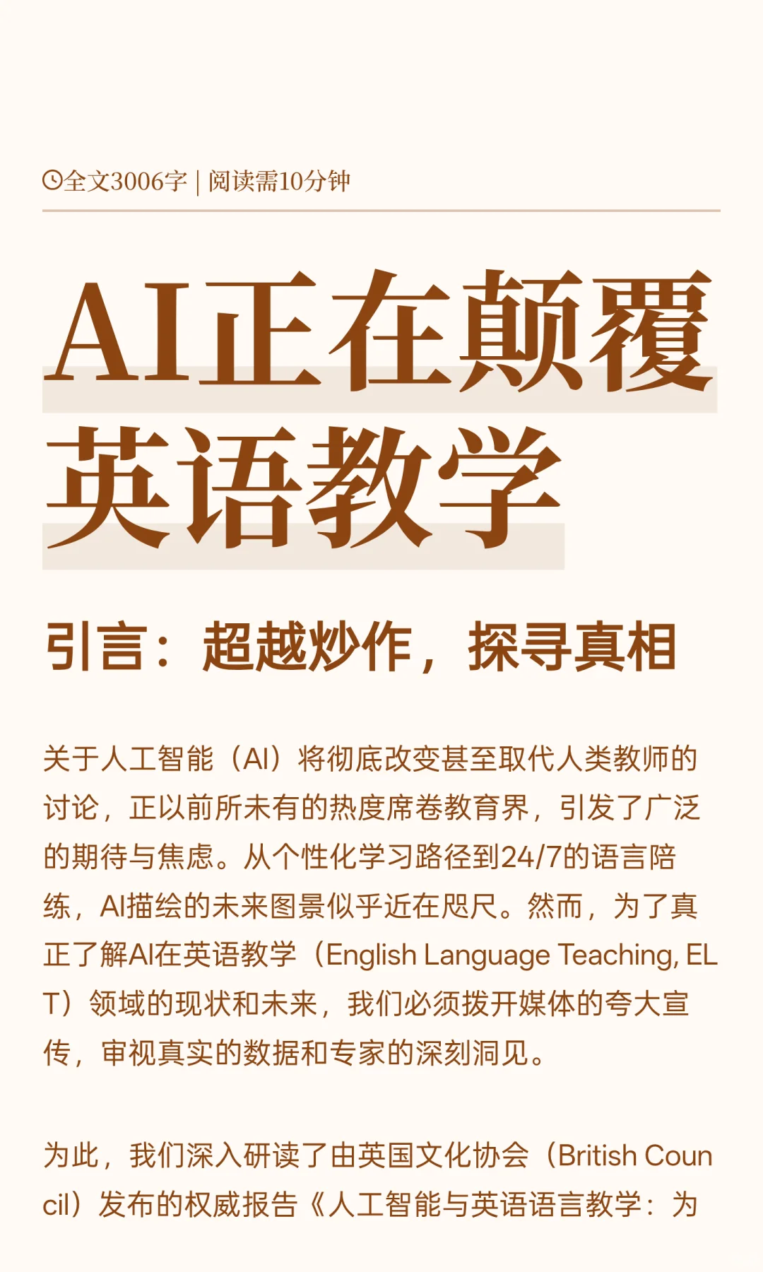 可下载:AI正在颠覆英语教学