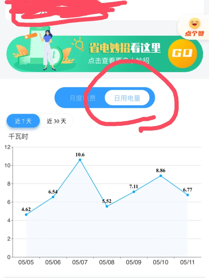 还有人不知道这个APP吗？你家每天用多少电？