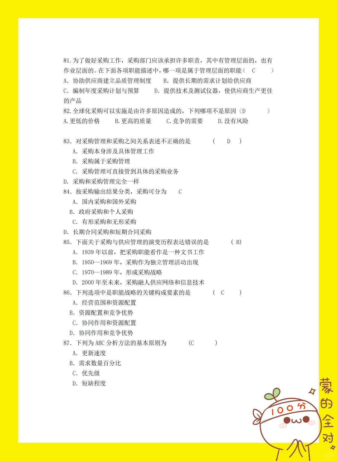 老师给的采购管理?是真的有效?