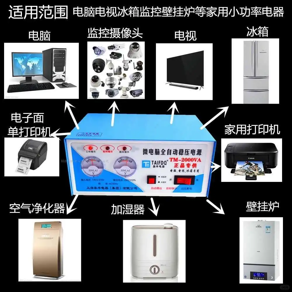 2000VA家用全自动稳压器，守护电器小能手?