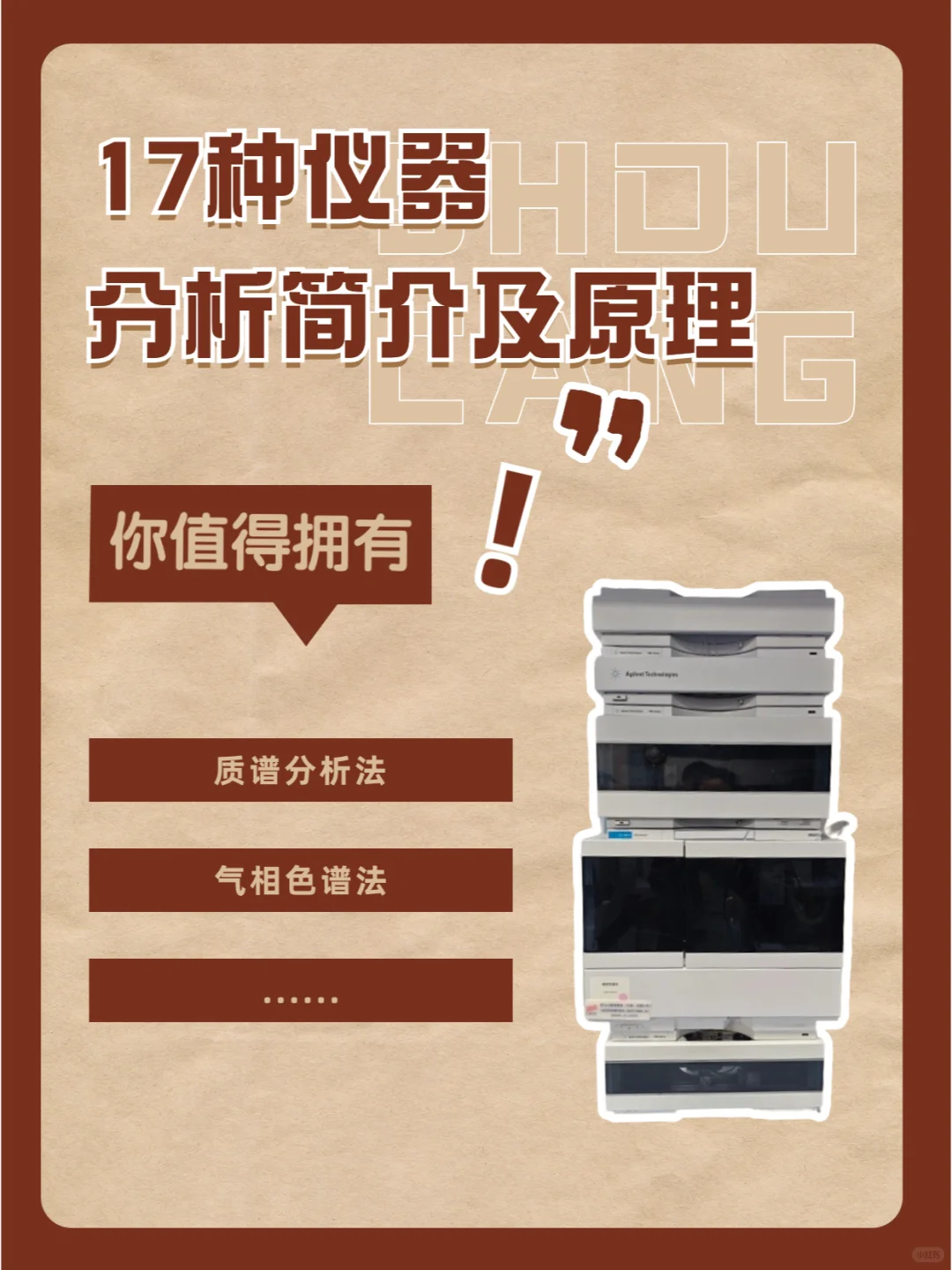 收藏 | 17种仪器分析简介及原理