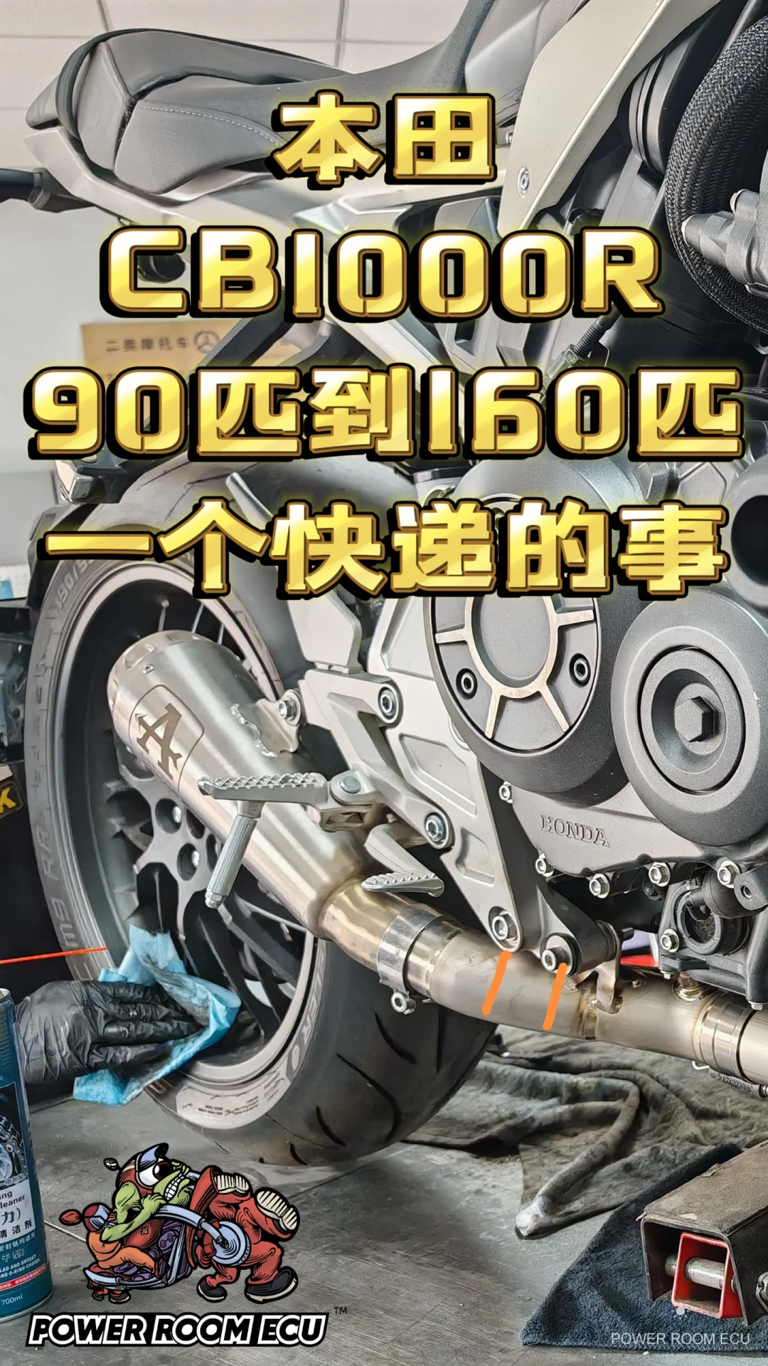 帕瓦隆ECU 本田CB1000R