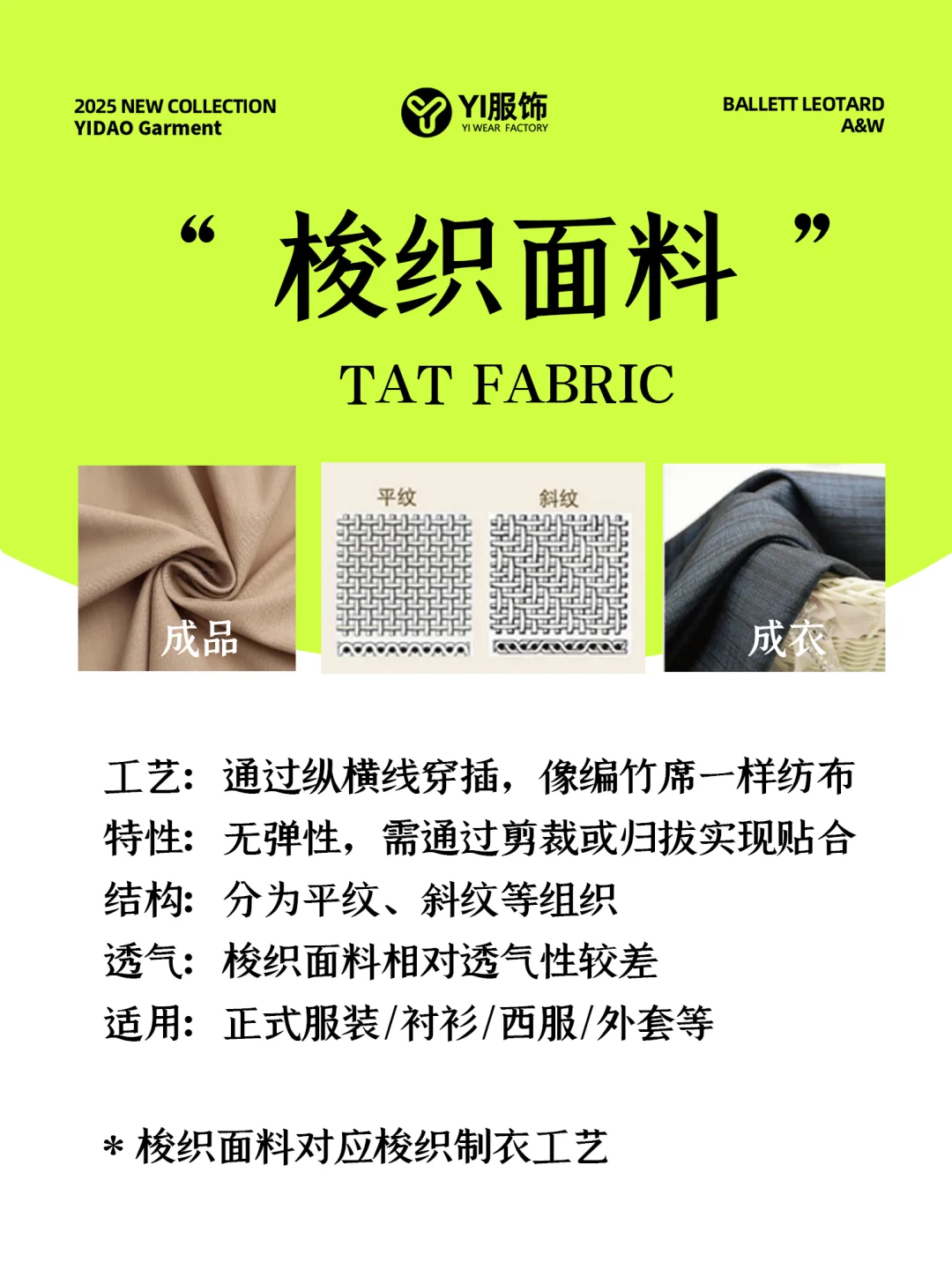 服装面料术语收集【面料篇②】