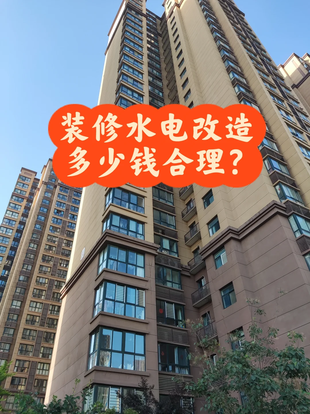 装修水电改造多少钱是合理的？