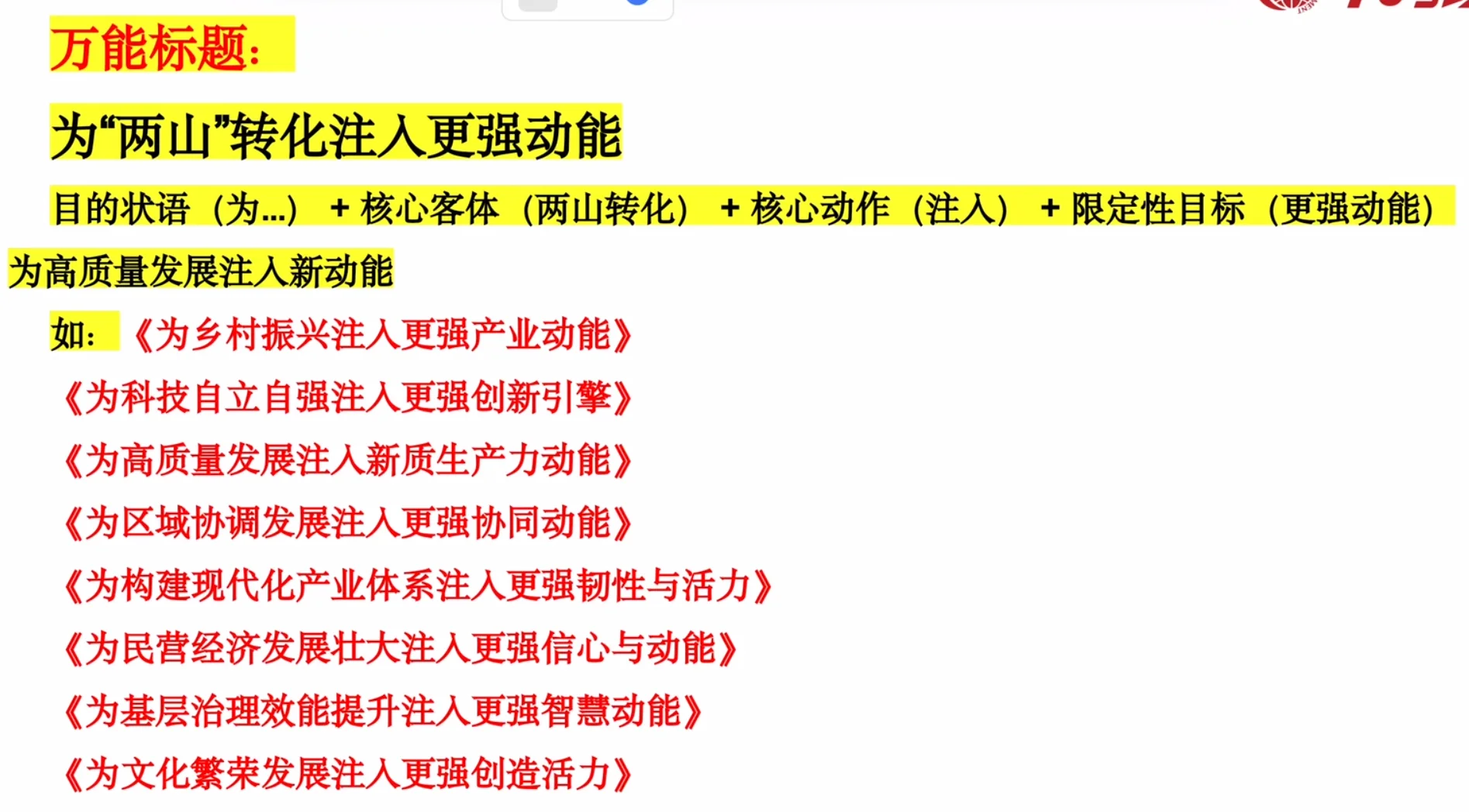 申论 | 半月谈 每天十分钟·申论80分(5)