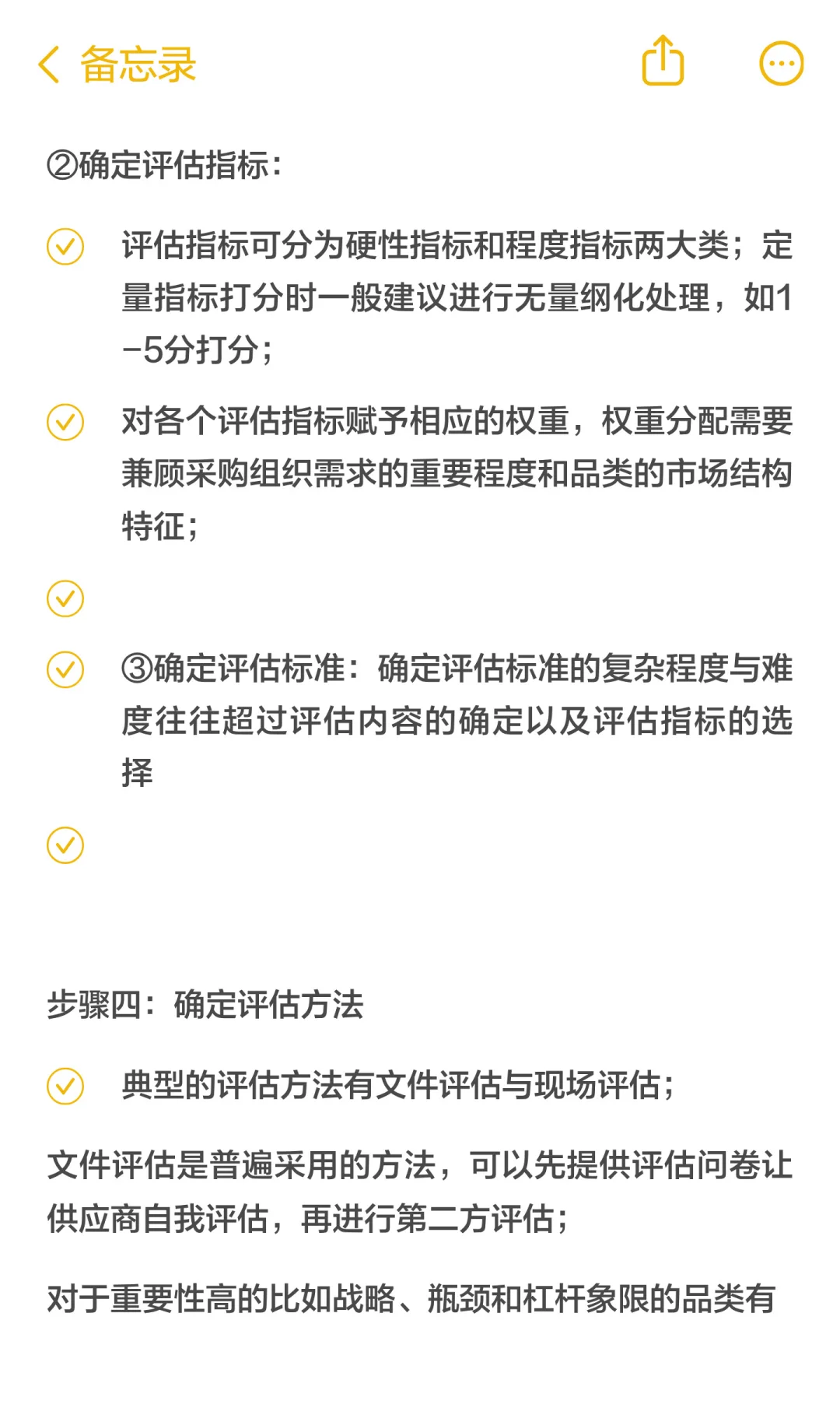 如何进行供应商全面评估？