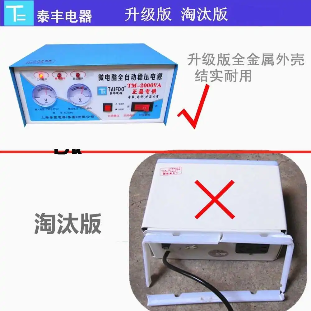 2000VA家用全自动稳压器，守护电器小能手?