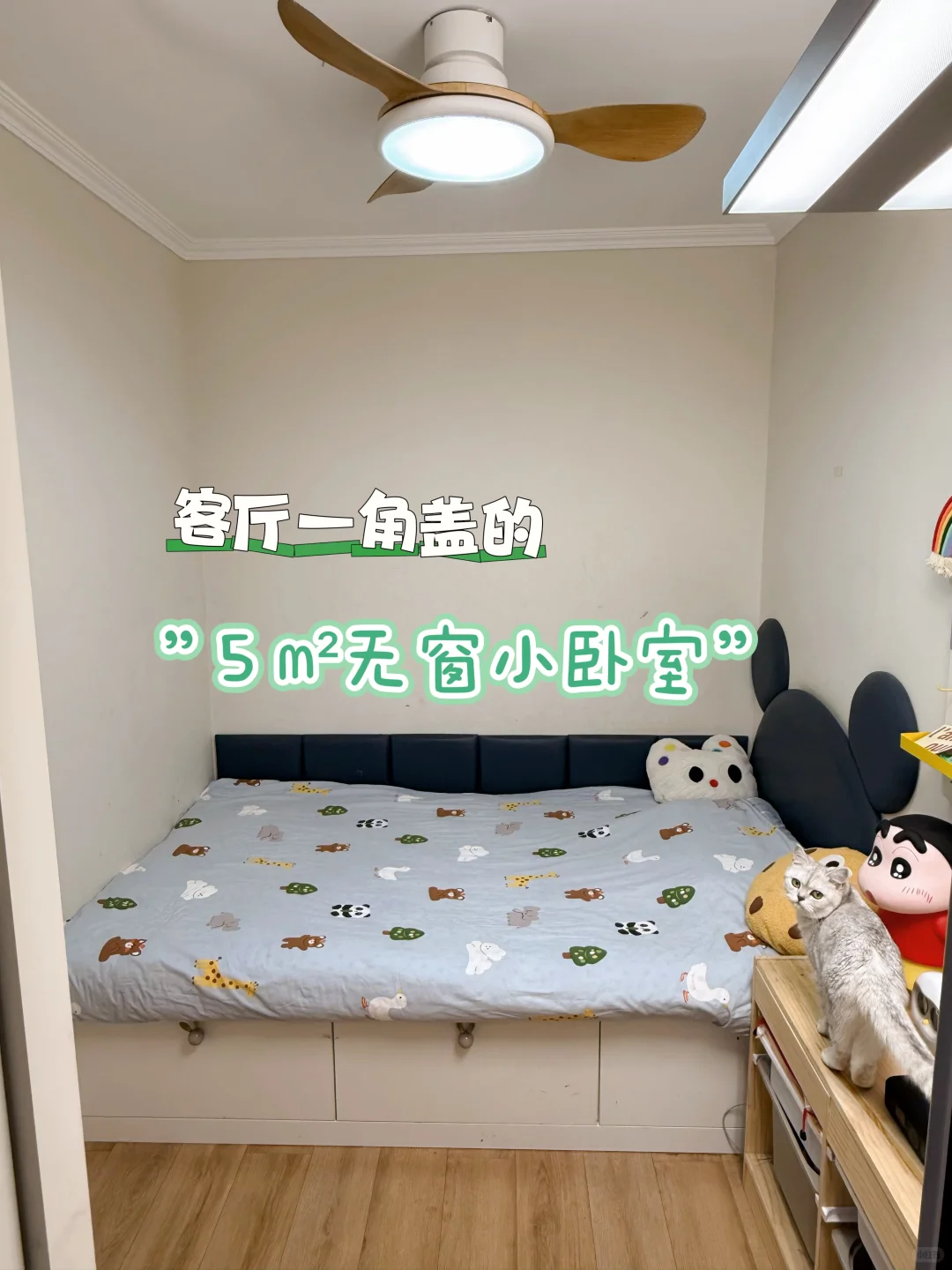 装修不听劝❓❗️客厅盖了个无窗小卧室