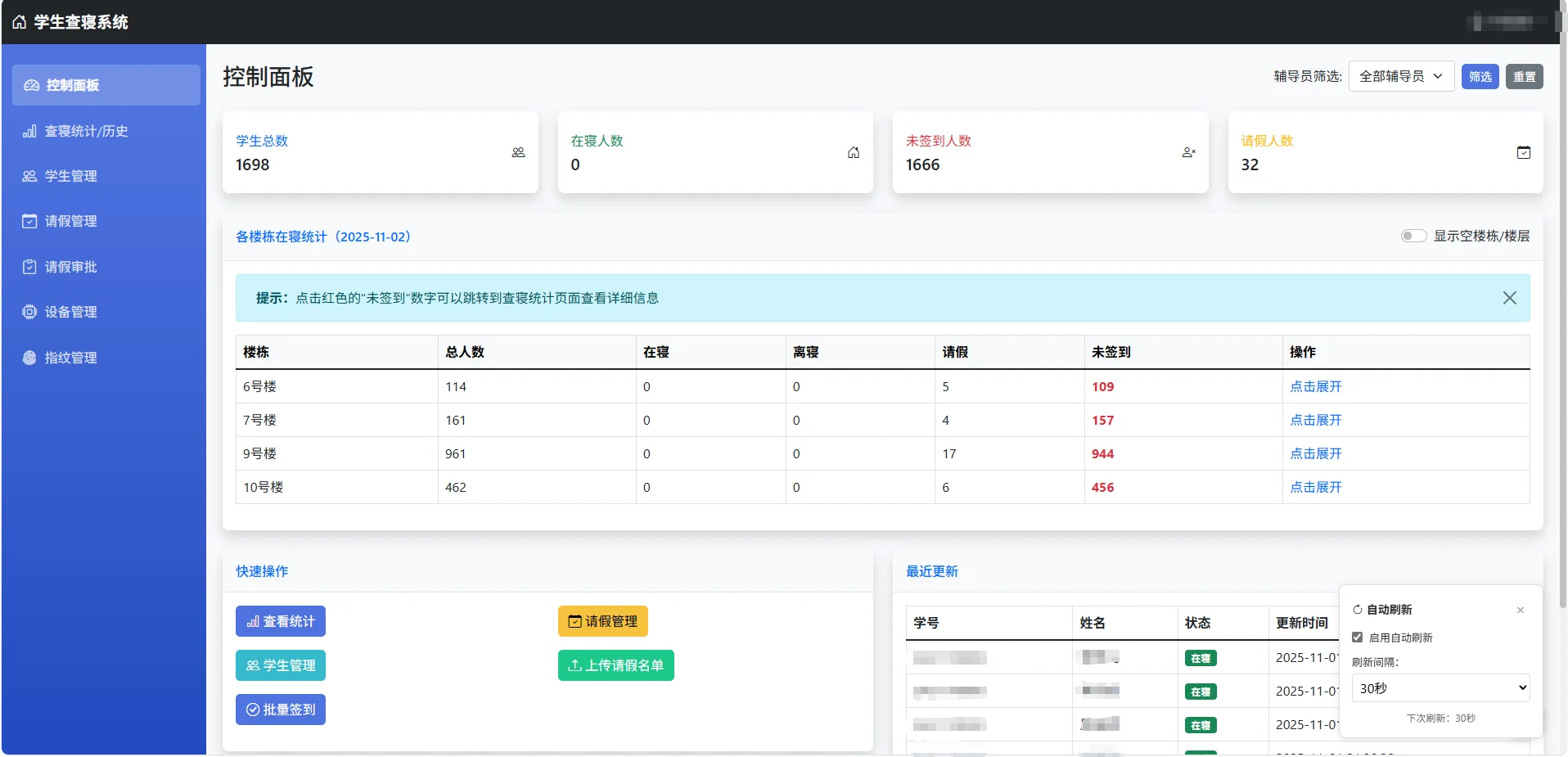 ? 智能宿舍查寝管理系统