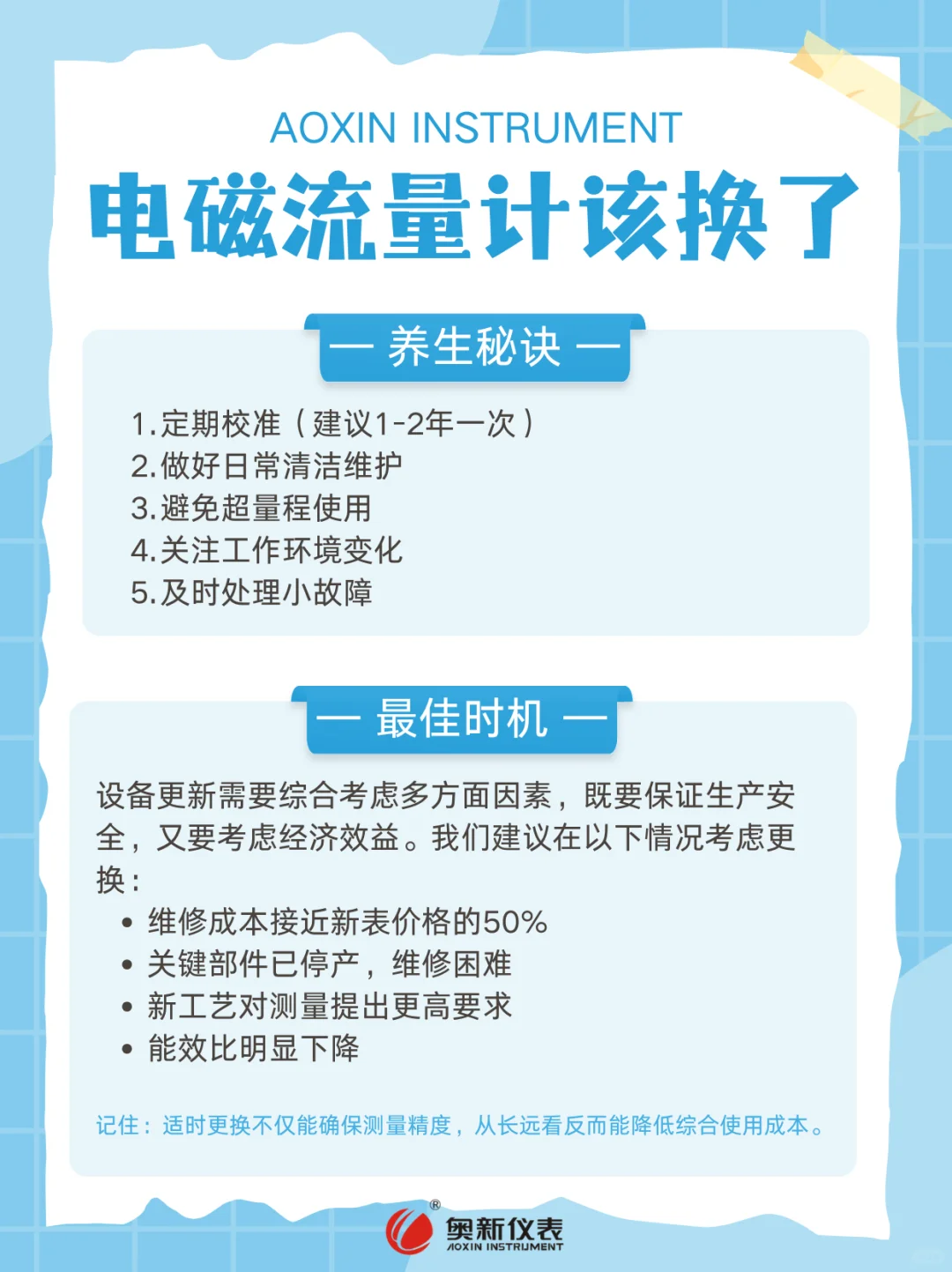 看看您的电磁流量计是不是该换了