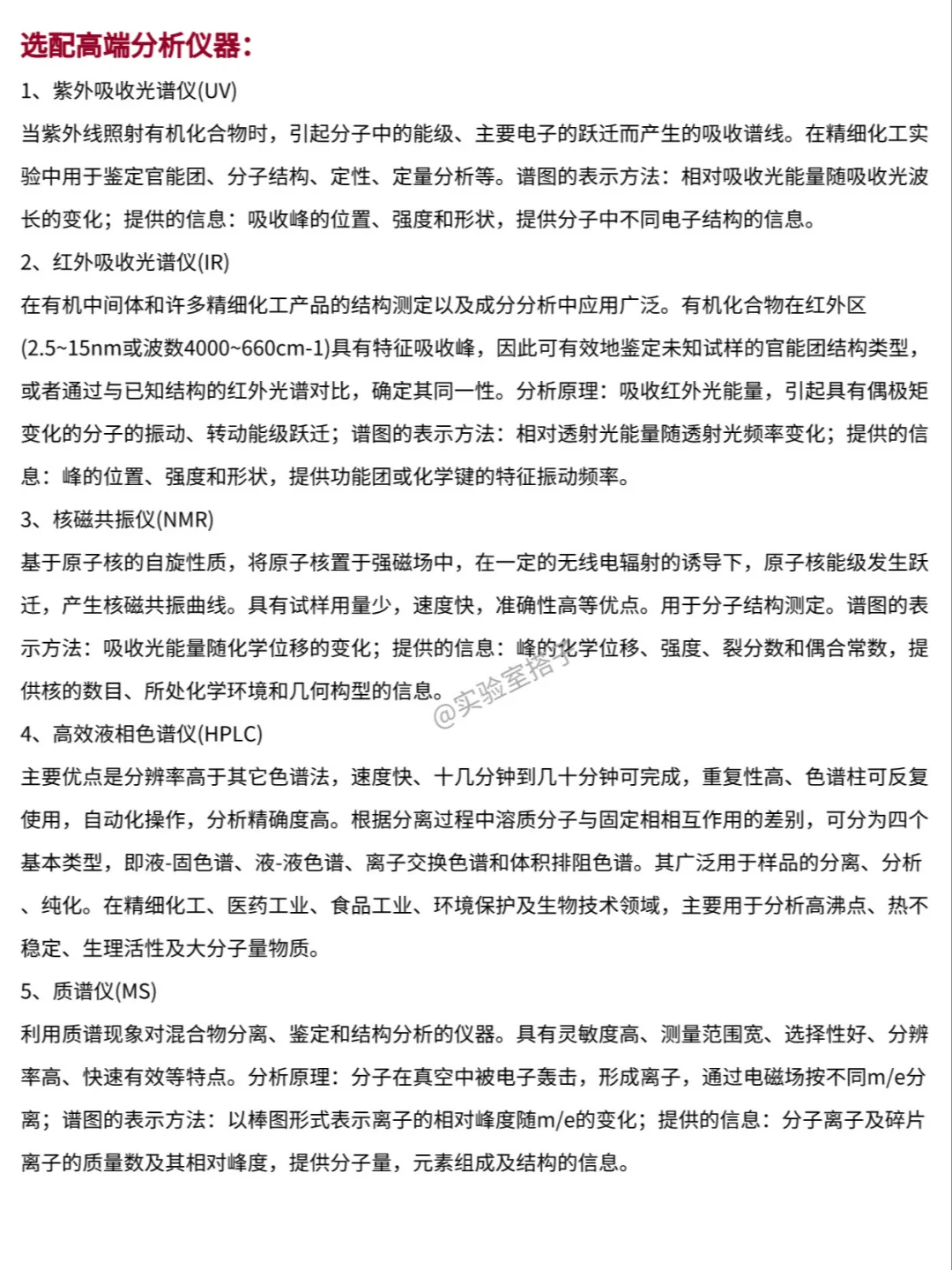 码住‼️常用的实验室分析仪器有这些