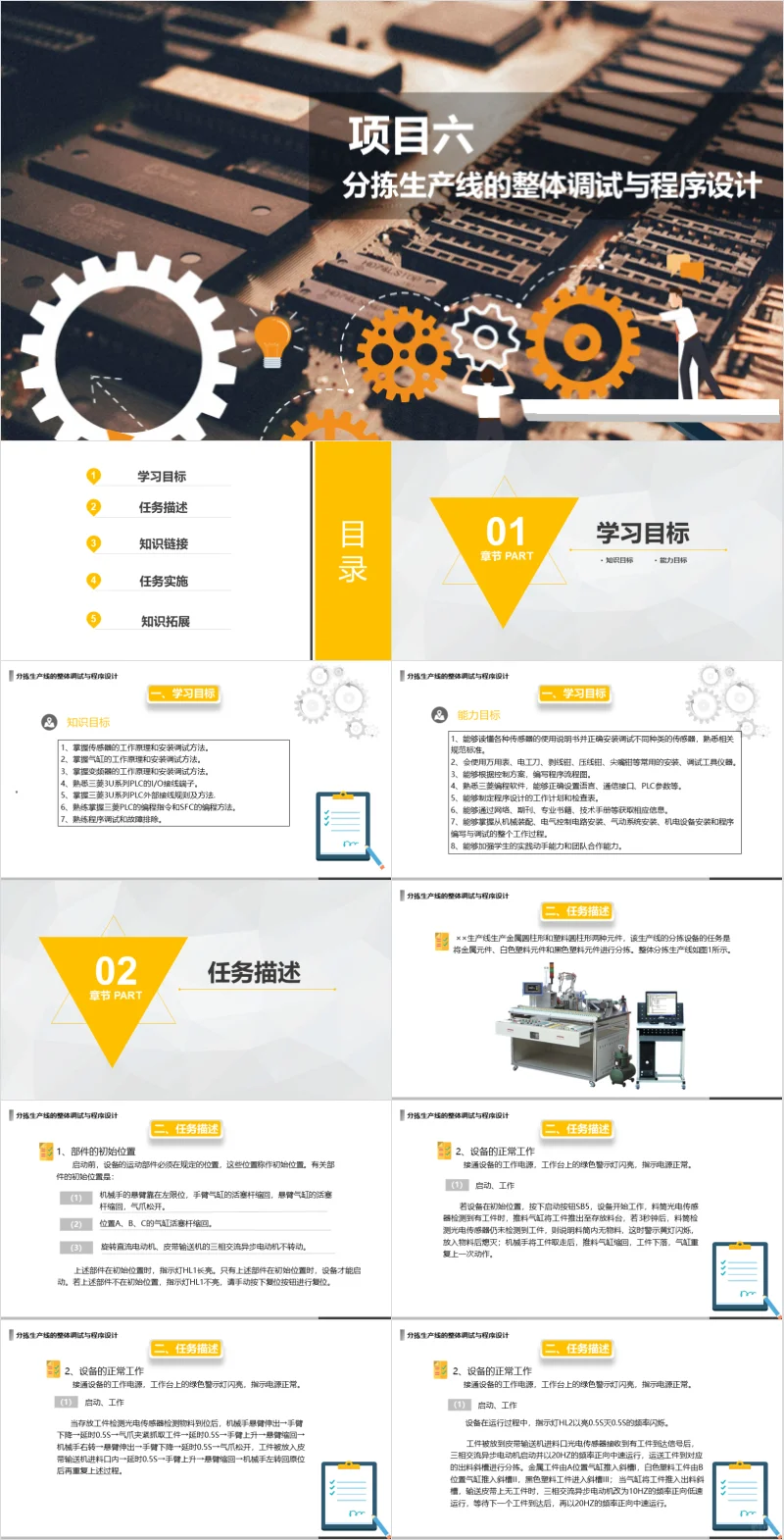 C107中职机电一体化设备调试教学课件ppt
