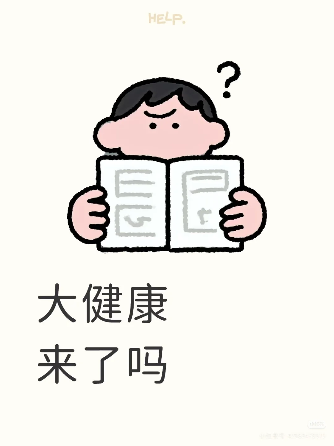 ?做大健康行业的搭子吗？