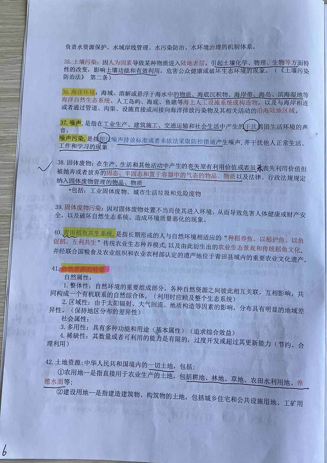 【环境资源法重点整理】