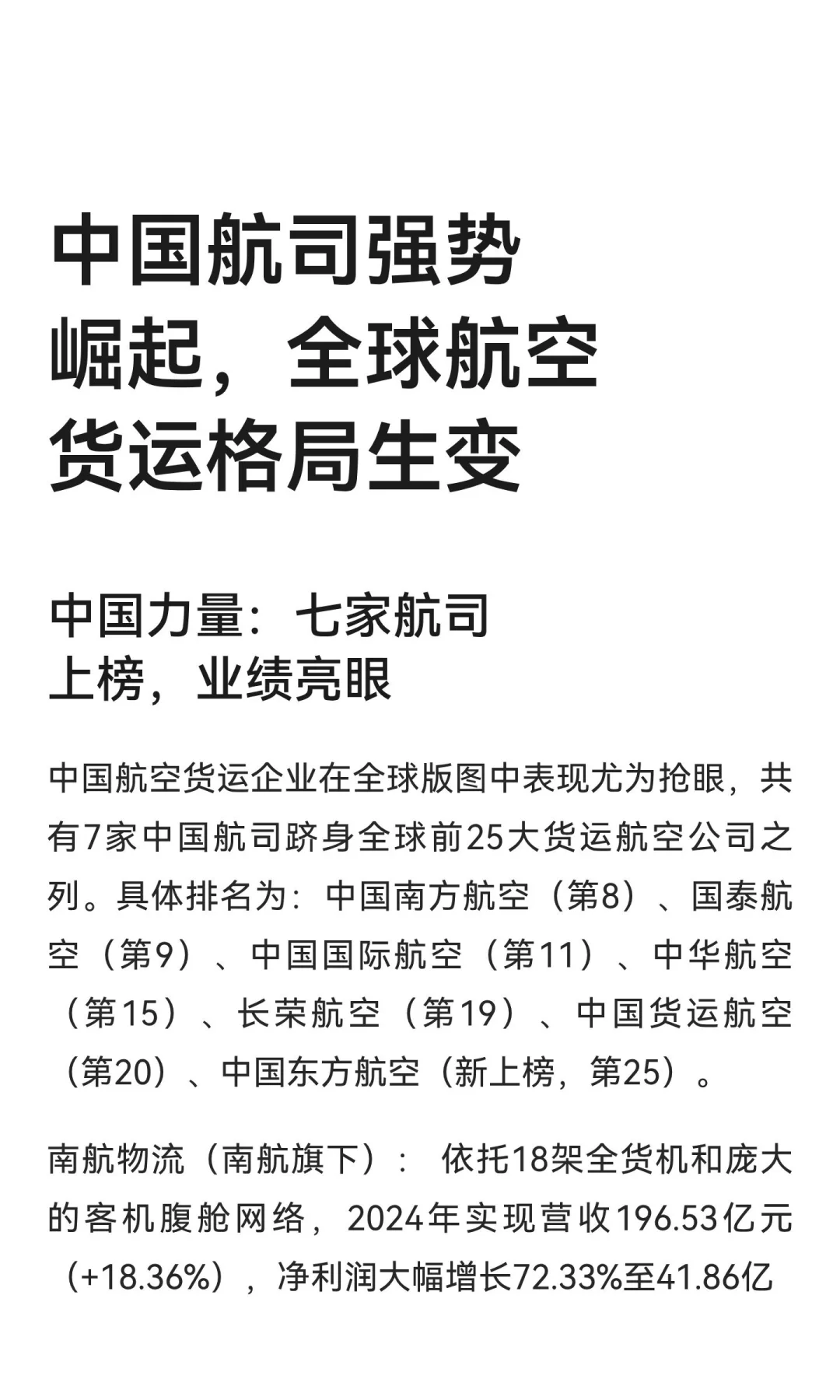 中国航司强势崛起，全球航空货运格局生变