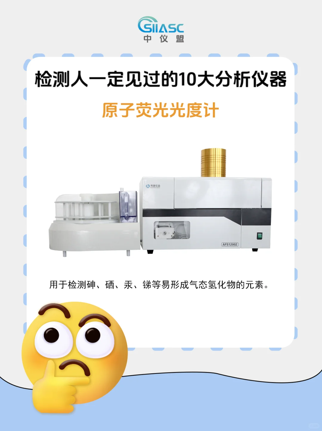 ?检测人必须要了解的十大分析仪器码住