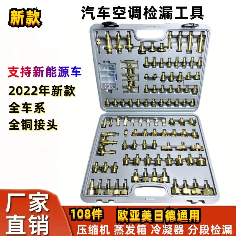 ☁️汽车空调检漏工具，维修党必备