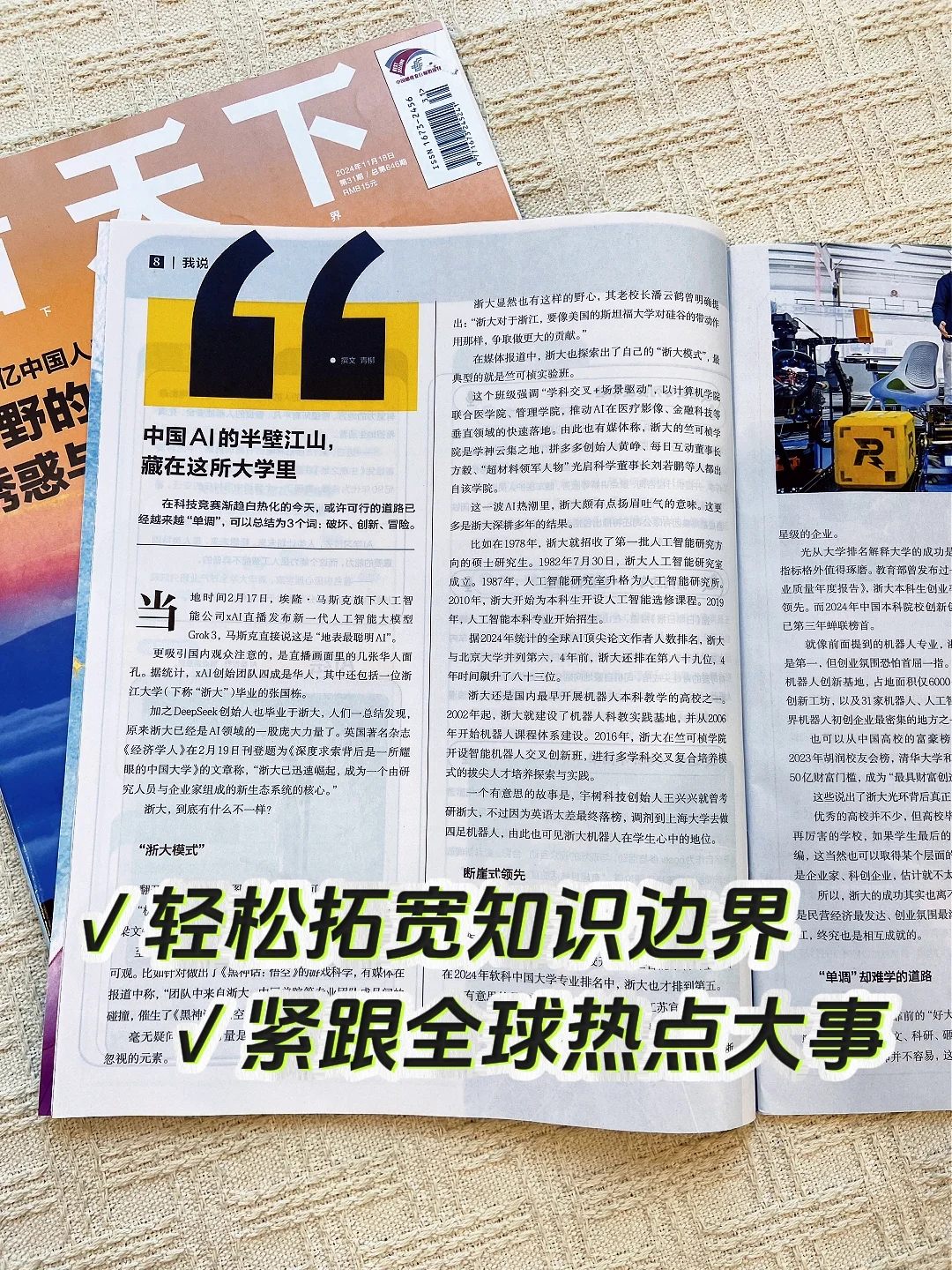 中学生别错过！积累新鲜素材+培养独立思考