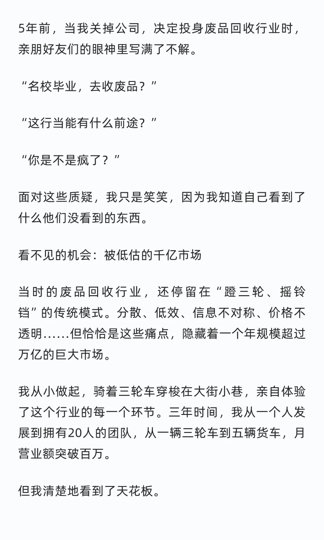 5年前我入局废品回收,如今成立公司布局全国