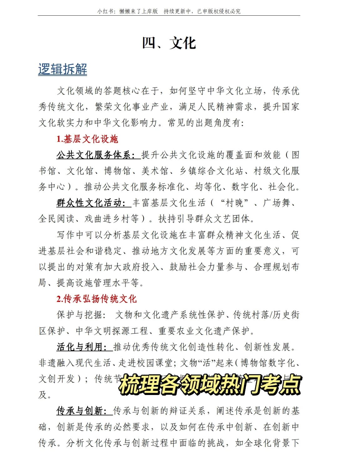 申论文化领域?拆解考点逻辑和必背论述
