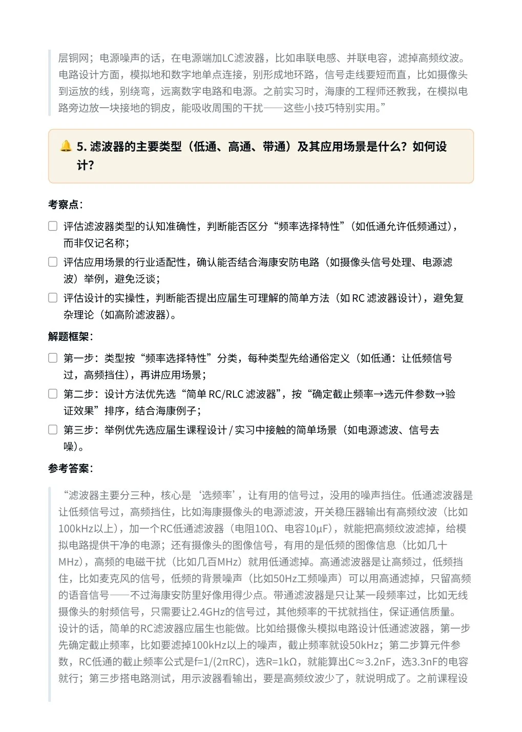 海康威视‖模拟硬件电路工程师面真题拆解